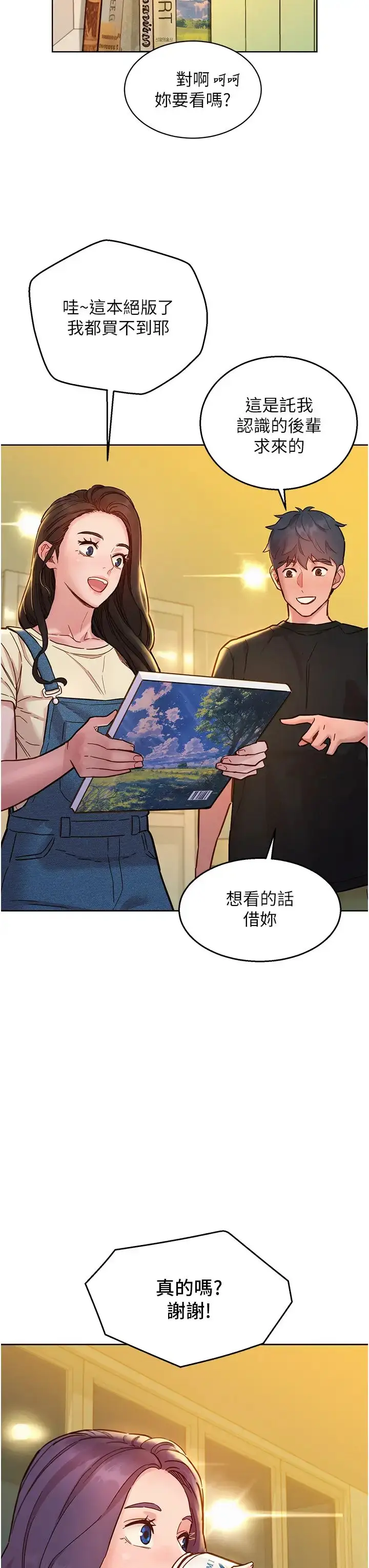 漫画《友情万睡》第76话第33张图