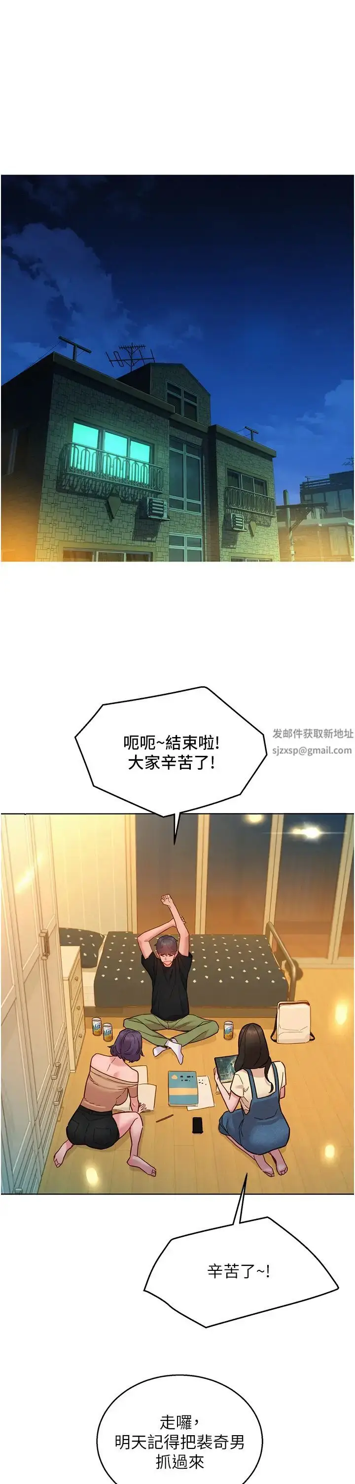 漫画《友情万睡》第76话第35张图