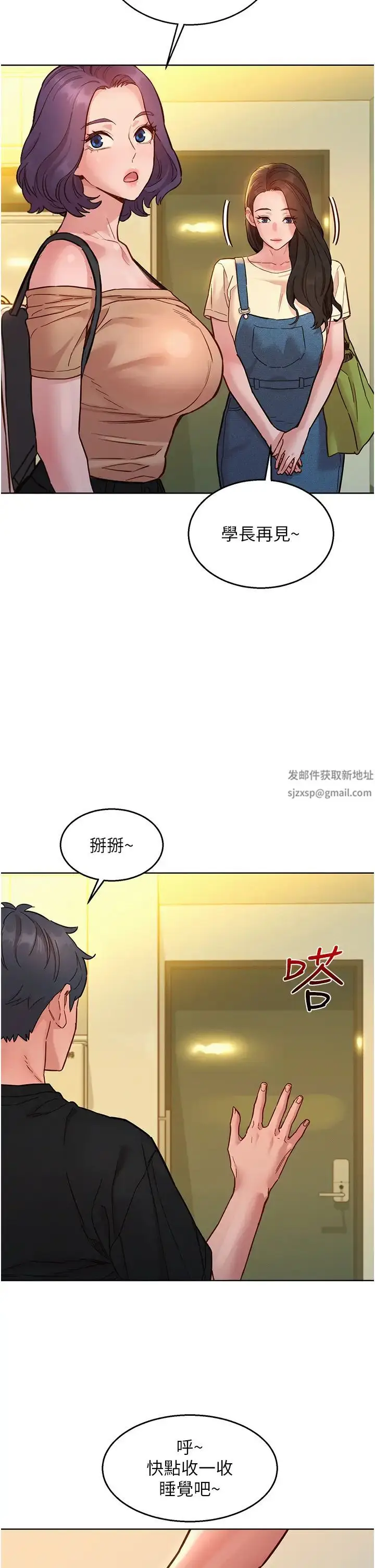 漫画《友情万睡》第76话第36张图