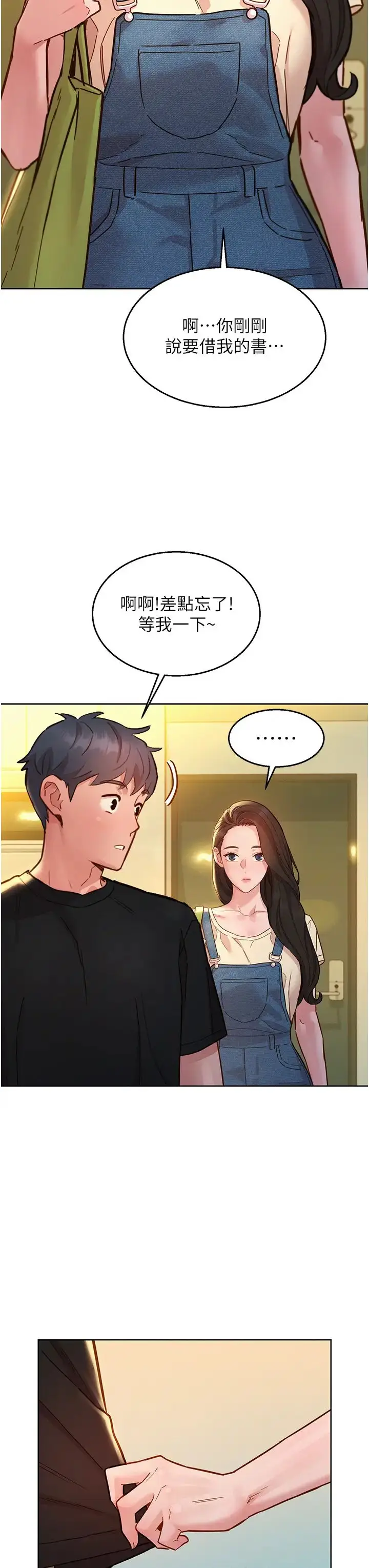 漫画《友情万睡》第76话第41张图