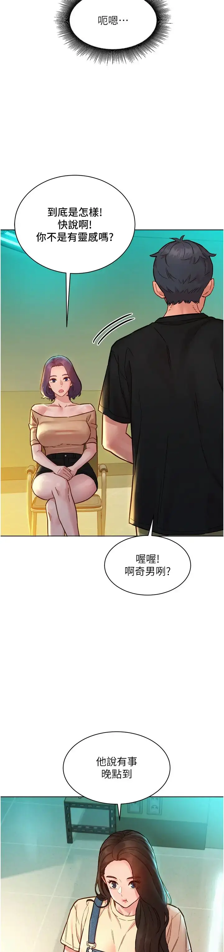 漫画《友情万睡》第76话第5张图