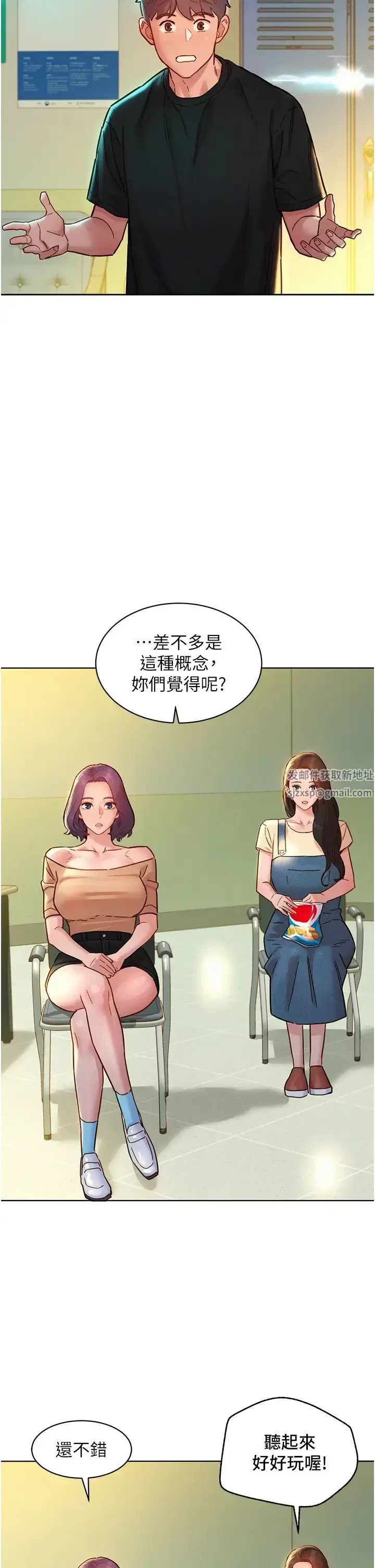 漫画《友情万睡》第76话第8张图