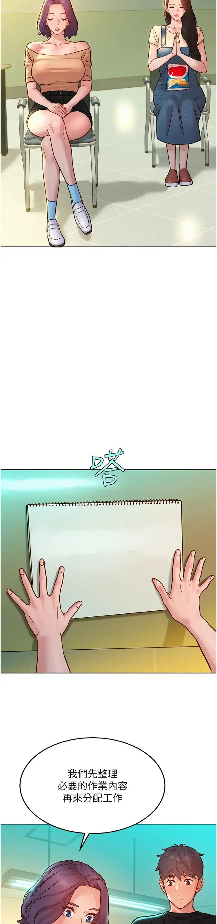 漫画《友情万睡》第76话第9张图
