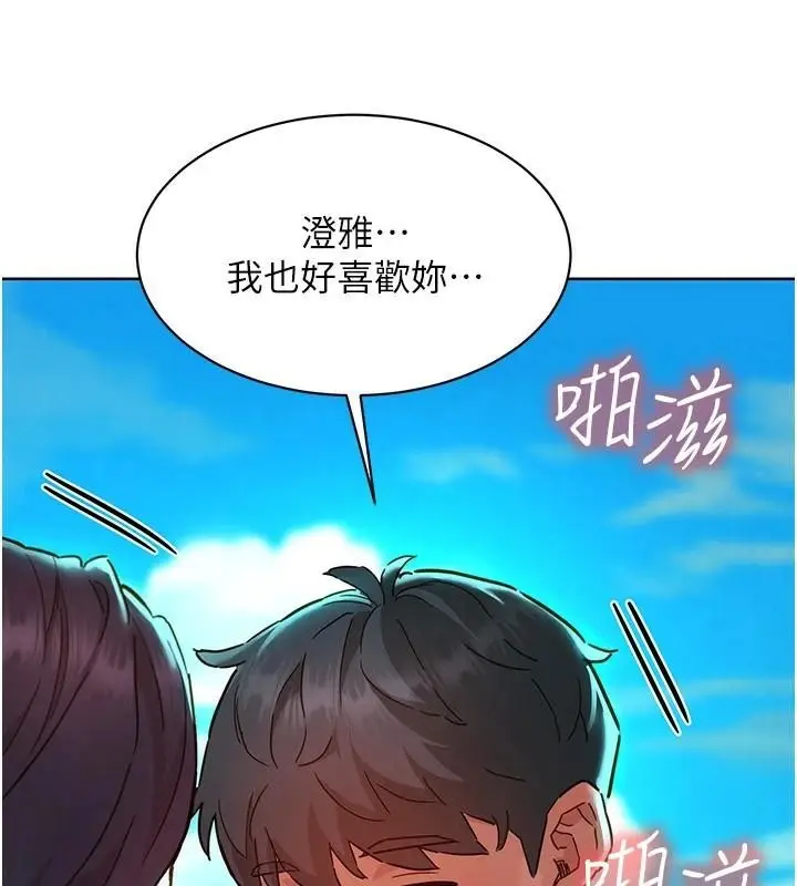 漫画《友情万睡》第111话第76张图