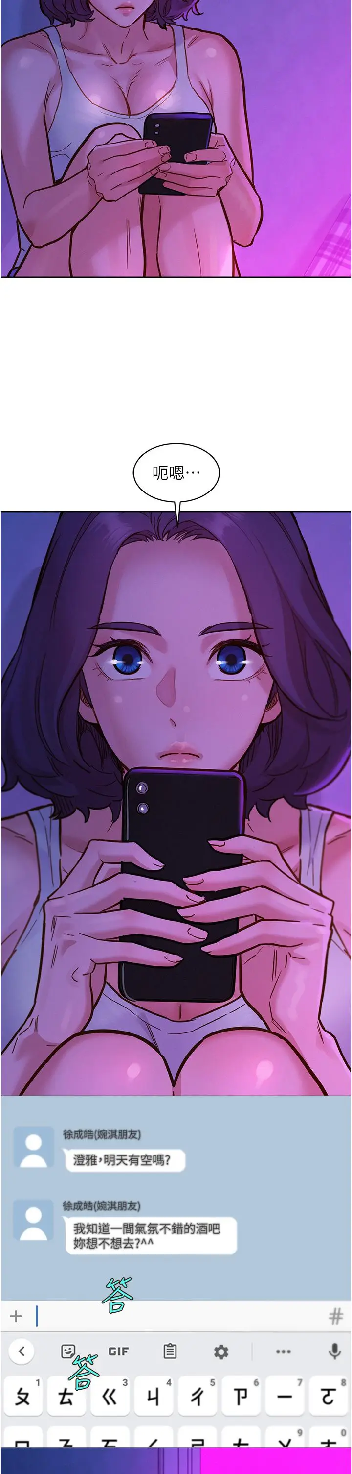 漫画《友情万睡》第52话第13张图