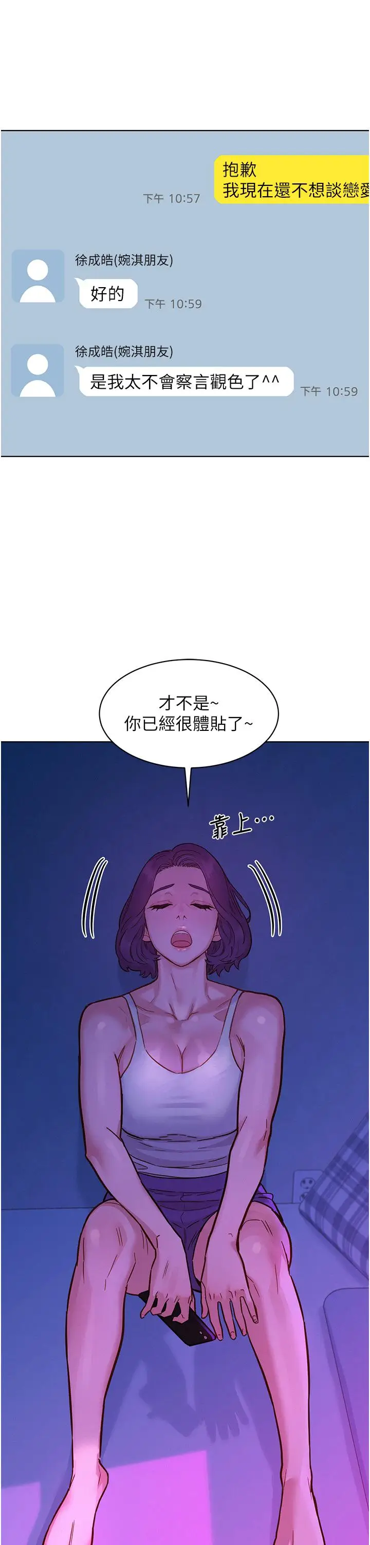 漫画《友情万睡》第52话第16张图