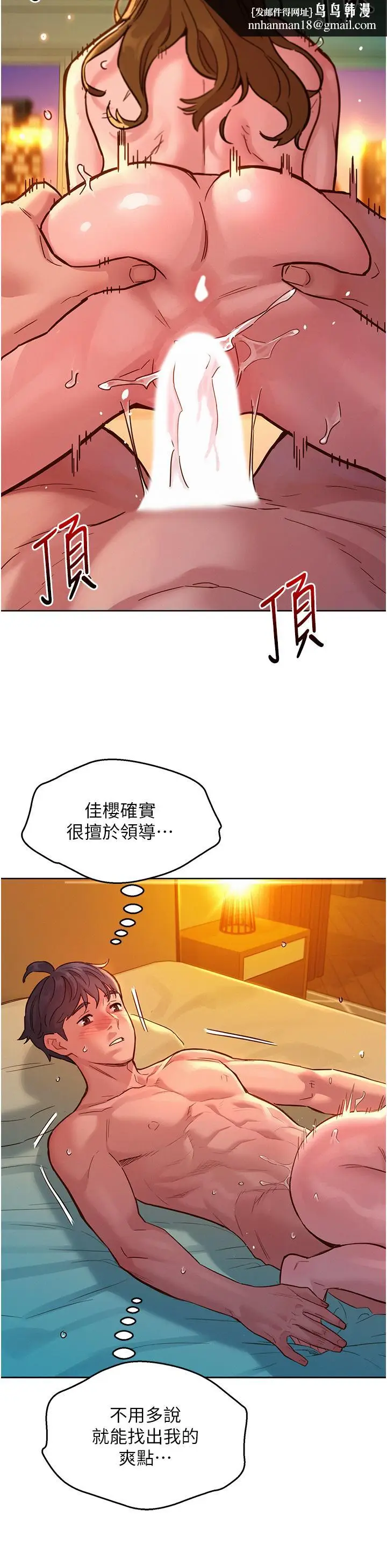 漫画《友情万睡》第52话第21张图