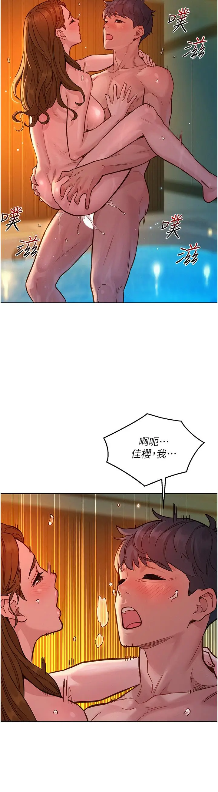 漫画《友情万睡》第52话第3张图