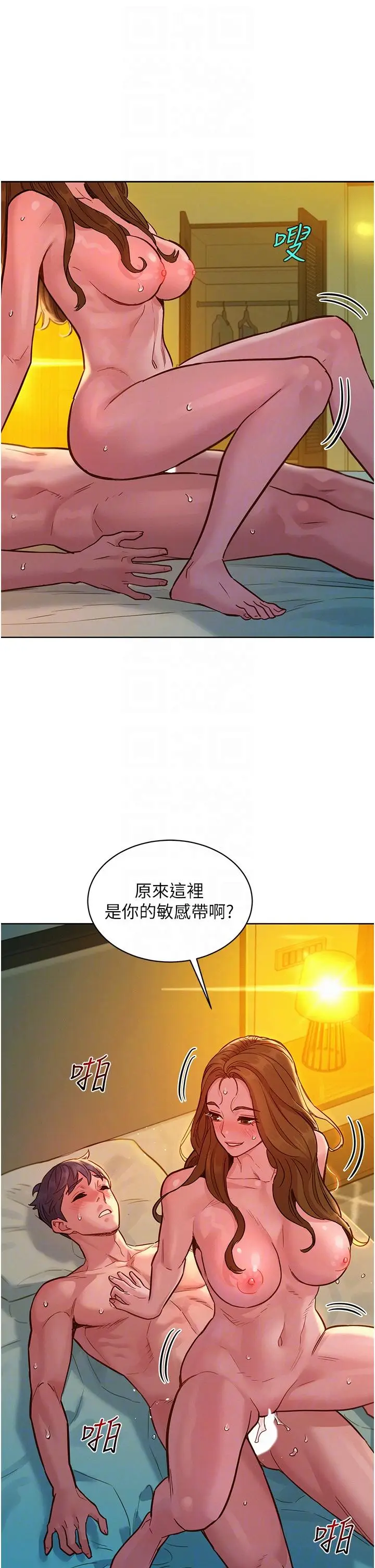 漫画《友情万睡》第52话第30张图