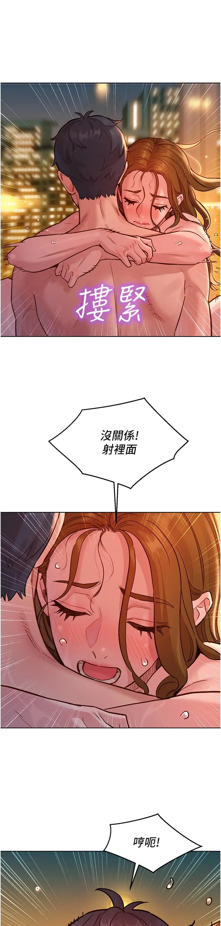 漫画《友情万睡》第52话第4张图