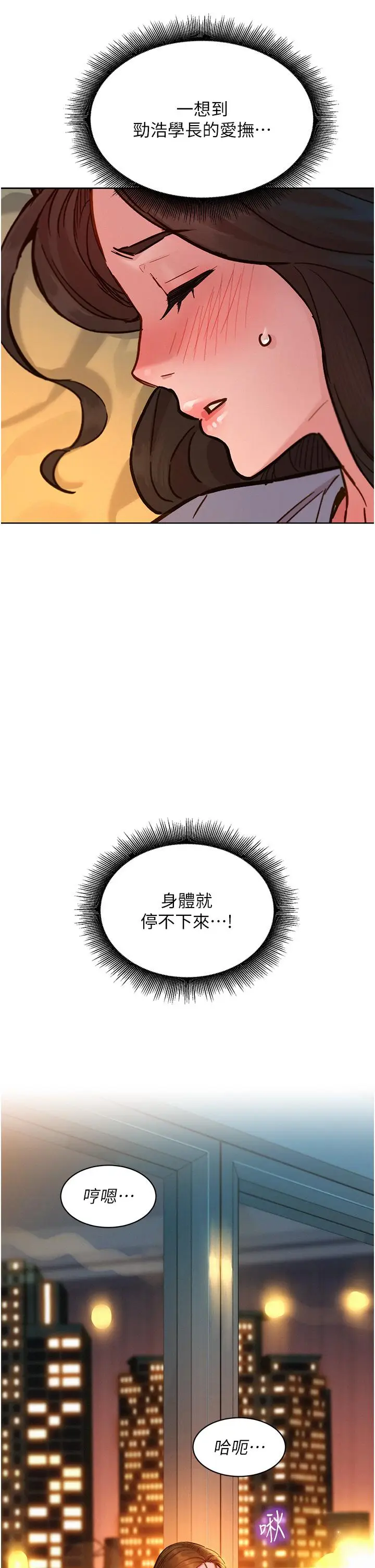 漫画《友情万睡》第51话第12张图