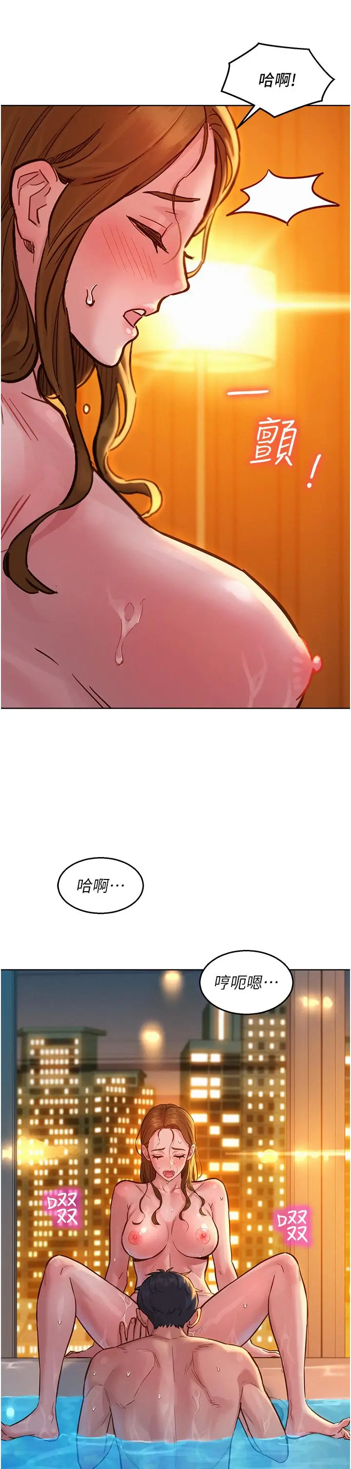漫画《友情万睡》第51话第17张图