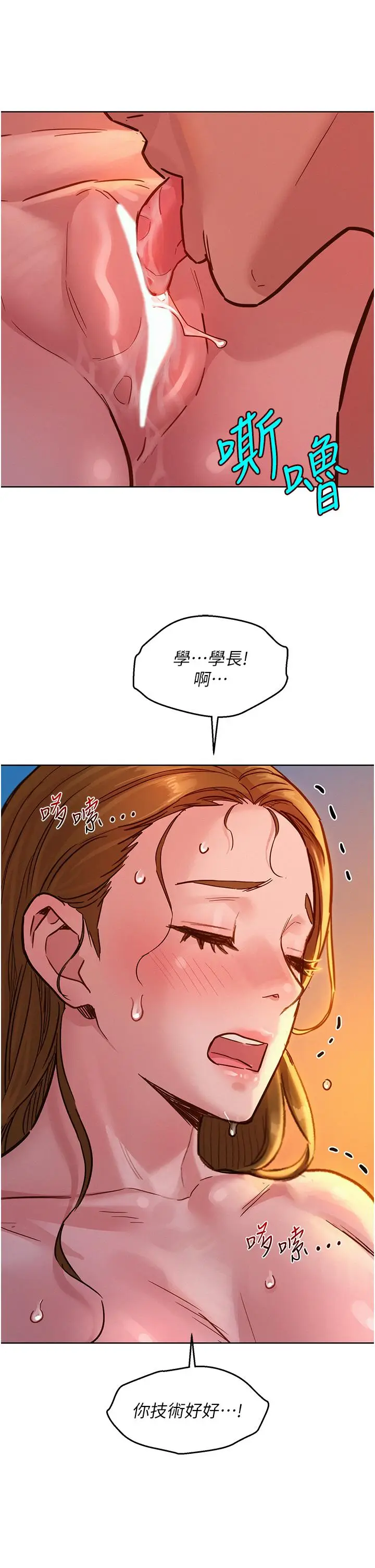 漫画《友情万睡》第51话第20张图