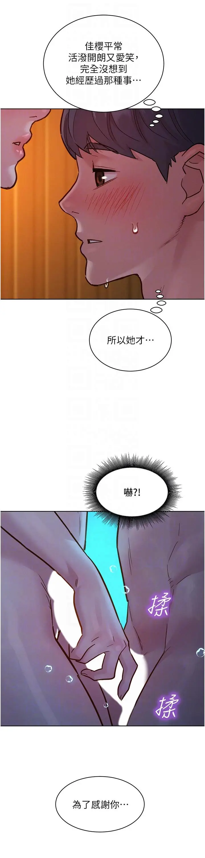 漫画《友情万睡》第51话第28张图