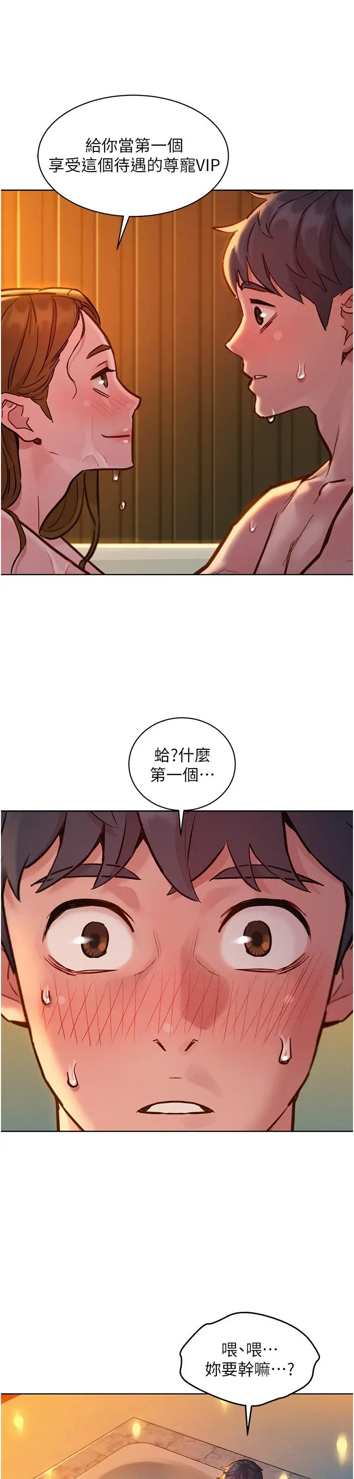 漫画《友情万睡》第51话第29张图