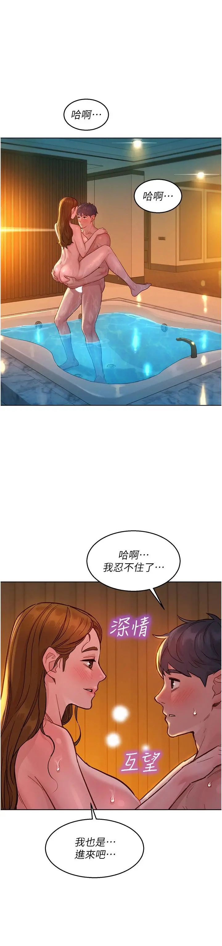 漫画《友情万睡》第51话第38张图