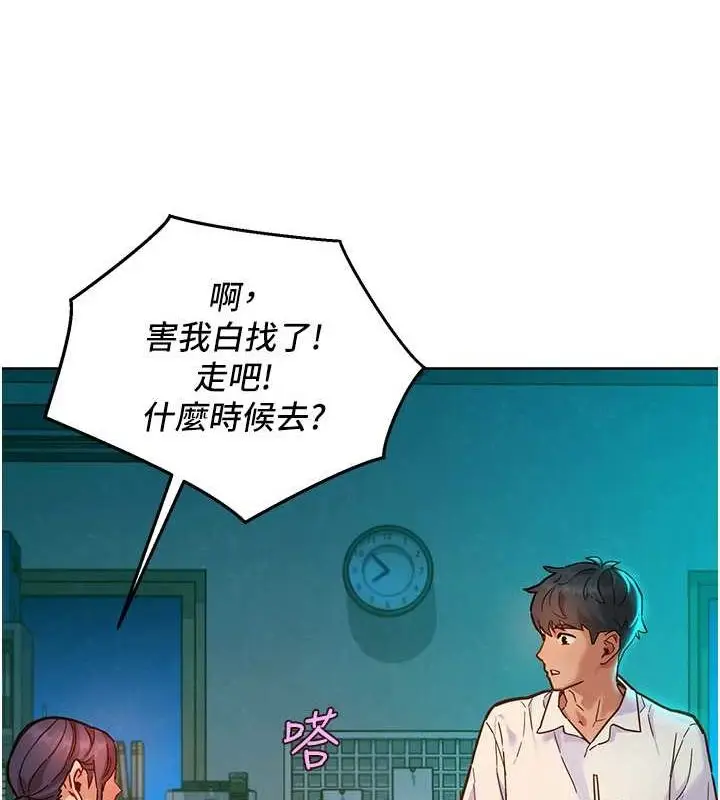 漫画《友情万睡》第107话第12张图