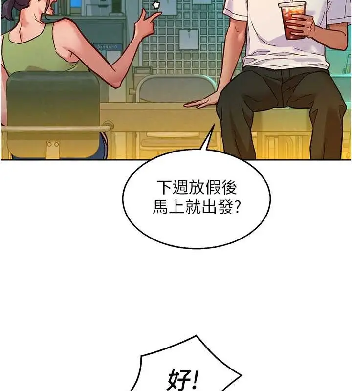 漫画《友情万睡》第107话第13张图