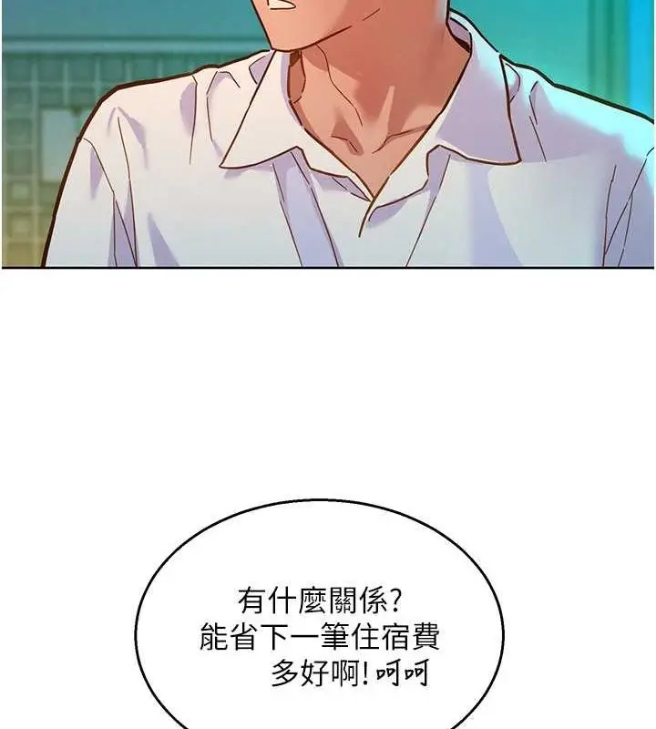 漫画《友情万睡》第107话第15张图