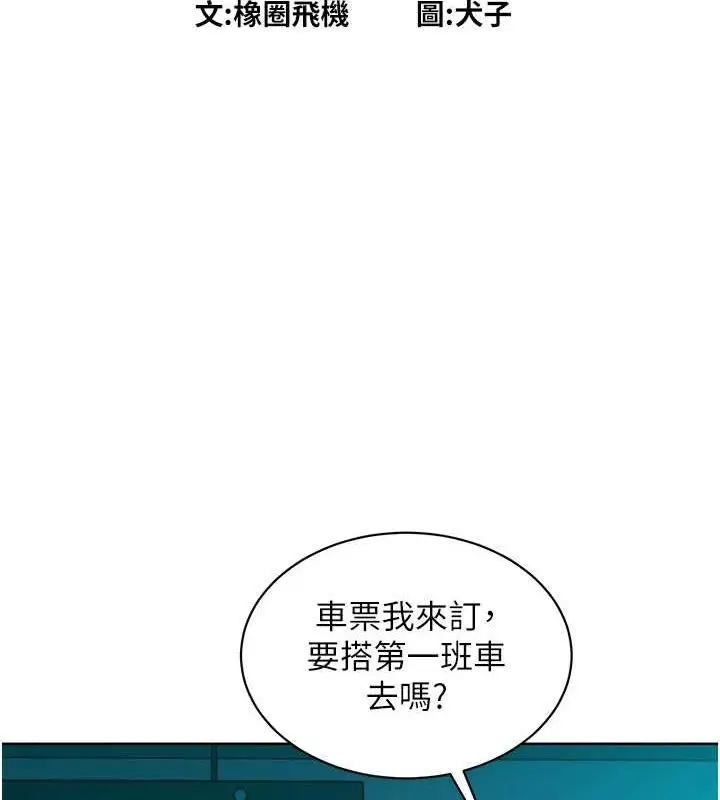 漫画《友情万睡》第107话第20张图