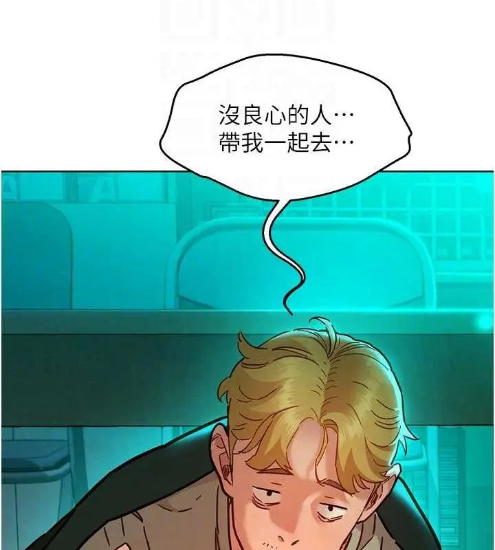 漫画《友情万睡》第107话第29张图