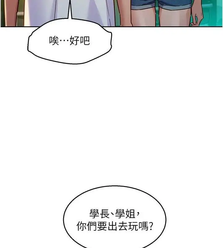 漫画《友情万睡》第107话第35张图