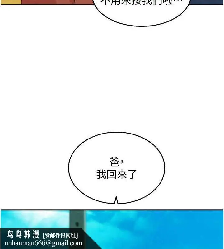 漫画《友情万睡》第107话第52张图