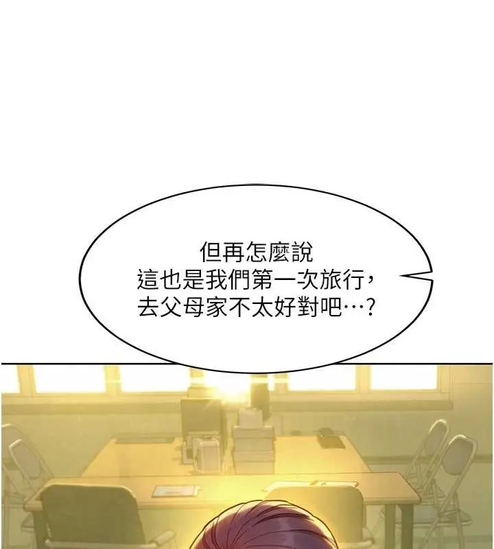 漫画《友情万睡》第107话第7张图