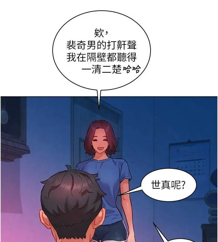 漫画《友情万睡》第107话第87张图
