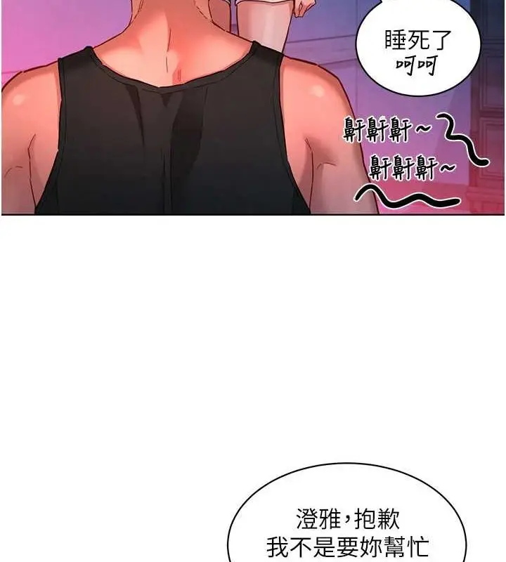 漫画《友情万睡》第107话第88张图