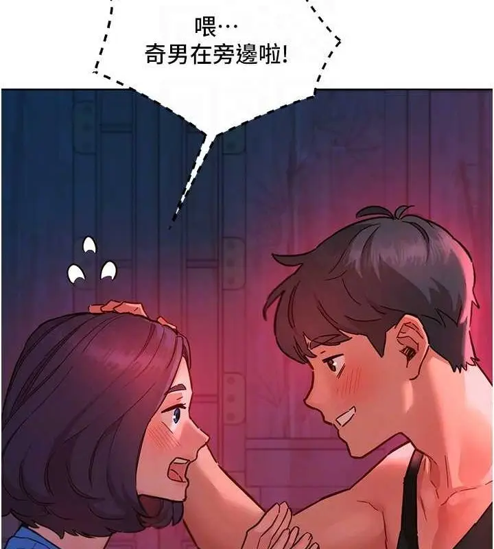 漫画《友情万睡》第107话第96张图