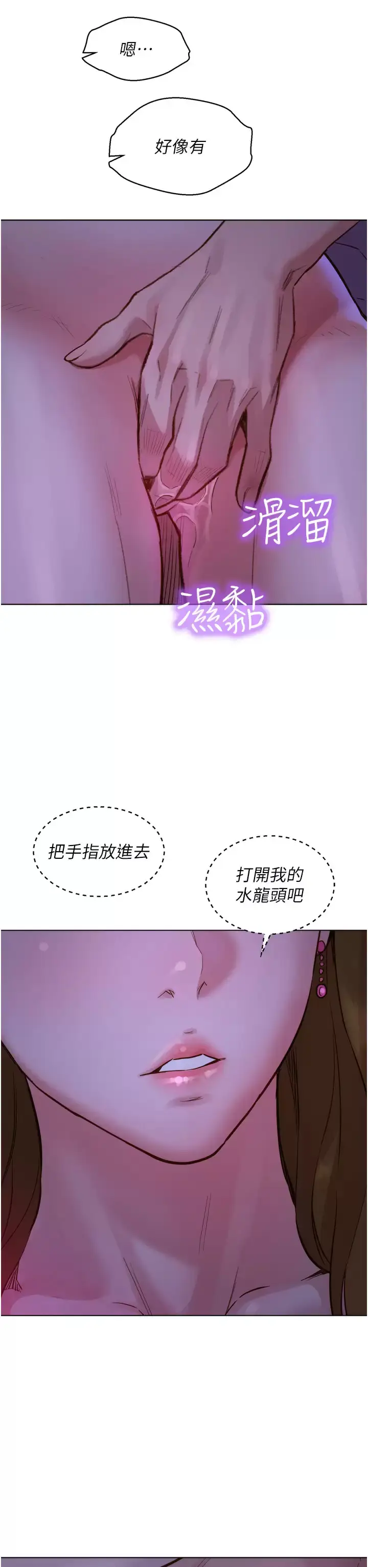 漫画《友情万睡》第9话第11张图