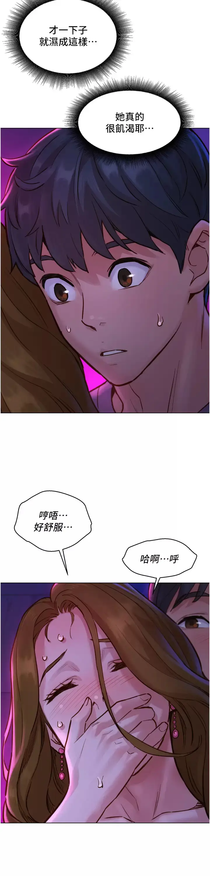 漫画《友情万睡》第9话第15张图