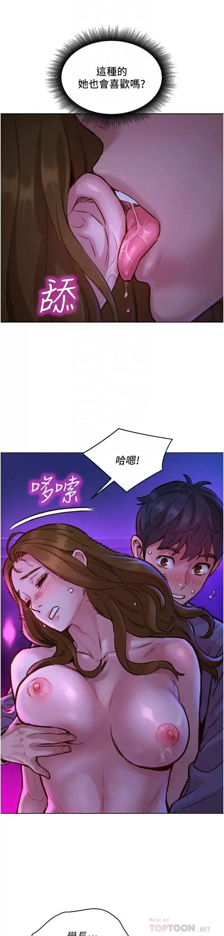 漫画《友情万睡》第9话第16张图