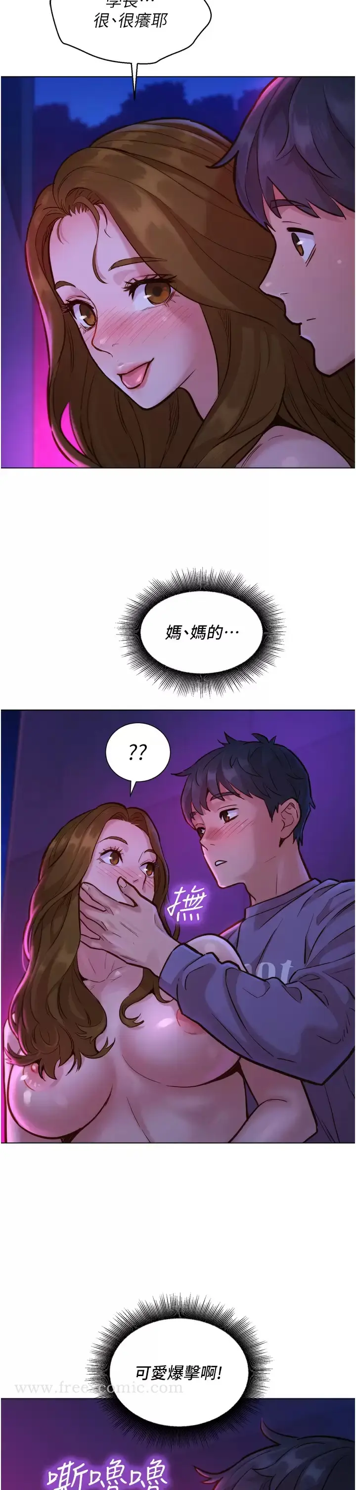 漫画《友情万睡》第9话第17张图