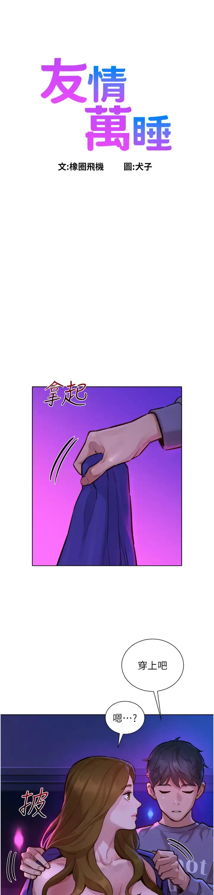 漫画《友情万睡》第9话第2张图