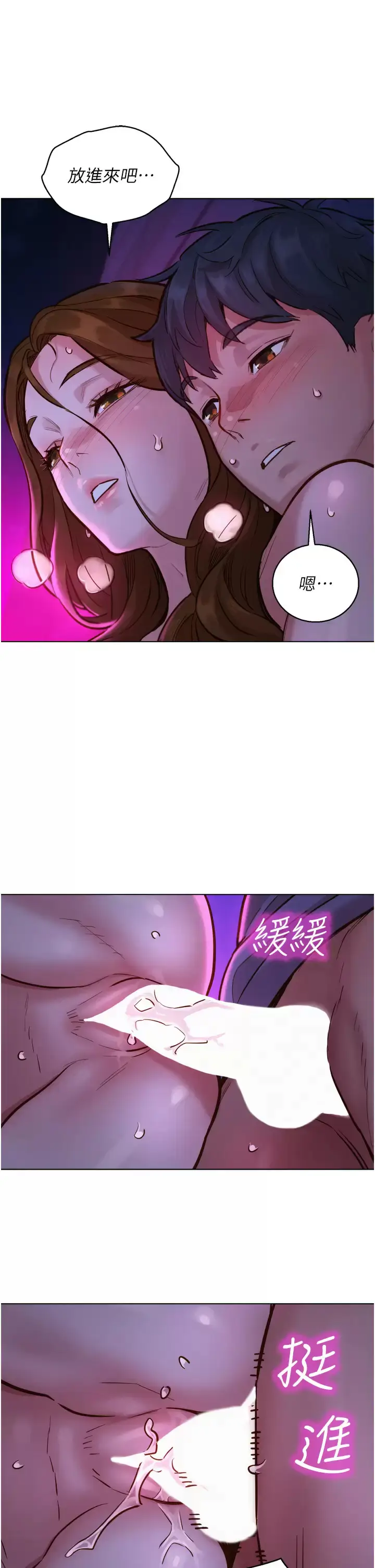 漫画《友情万睡》第9话第20张图