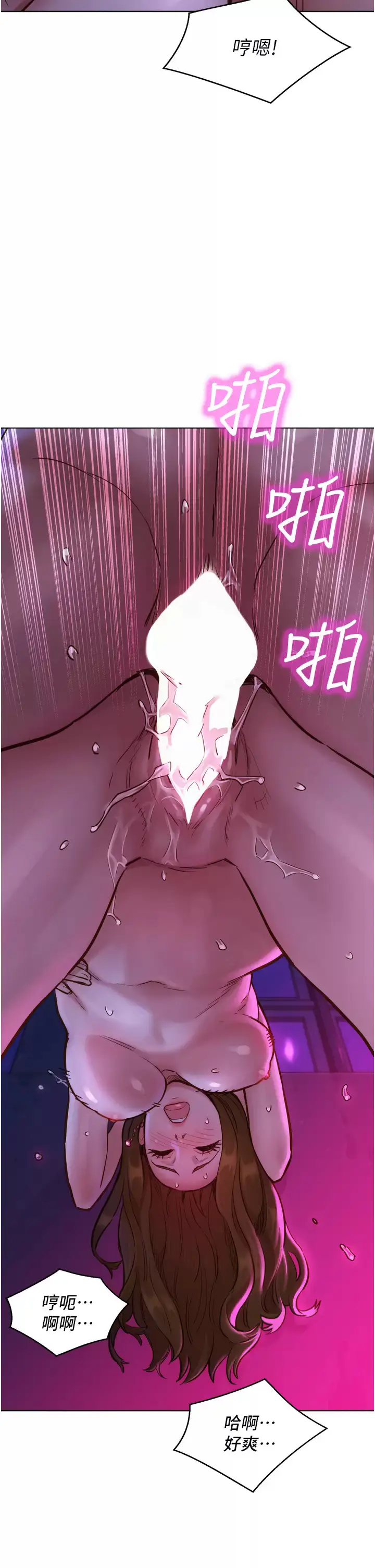 漫画《友情万睡》第9话第21张图