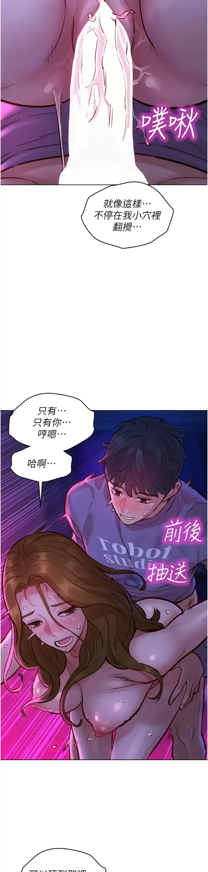 漫画《友情万睡》第9话第29张图