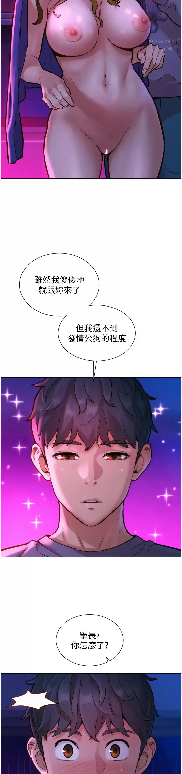 漫画《友情万睡》第9话第3张图