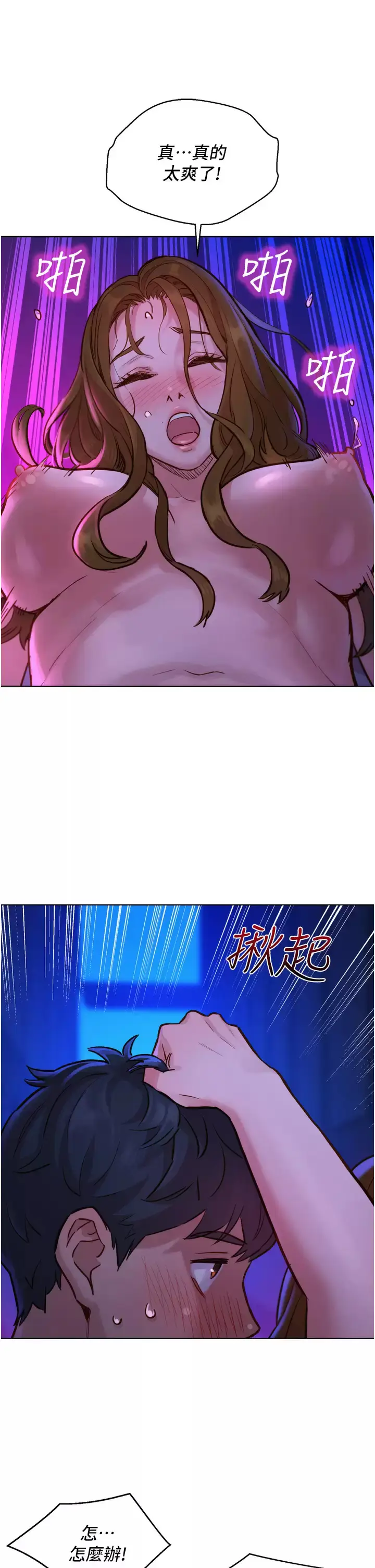 漫画《友情万睡》第9话第32张图