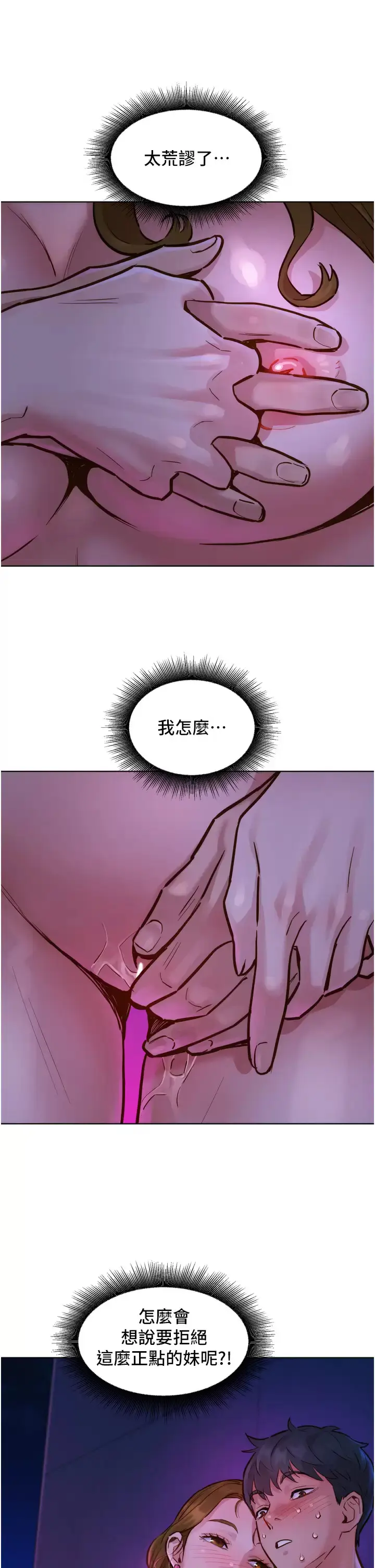 漫画《友情万睡》第9话第9张图