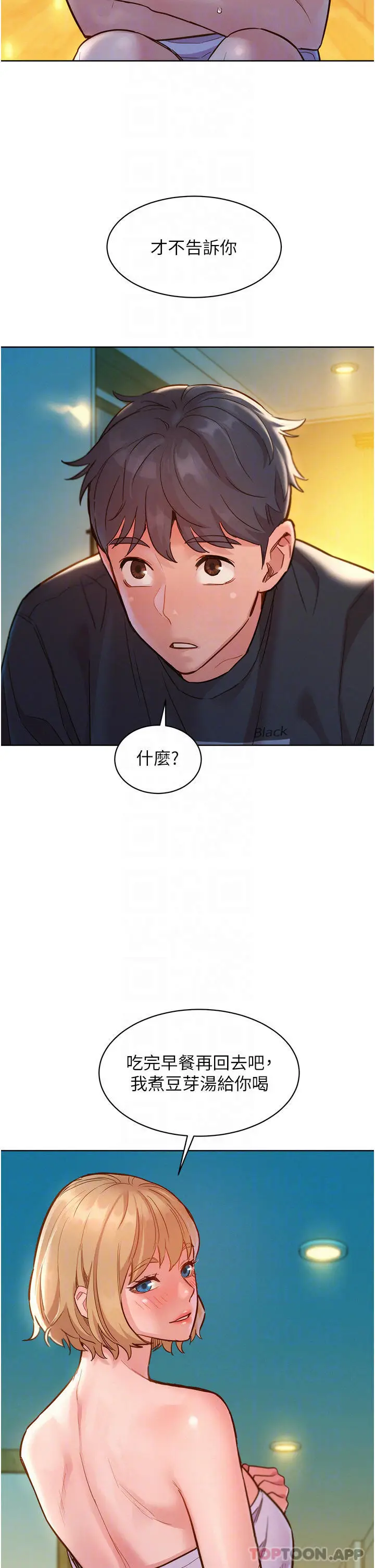 漫画《友情万睡》第26话第10张图