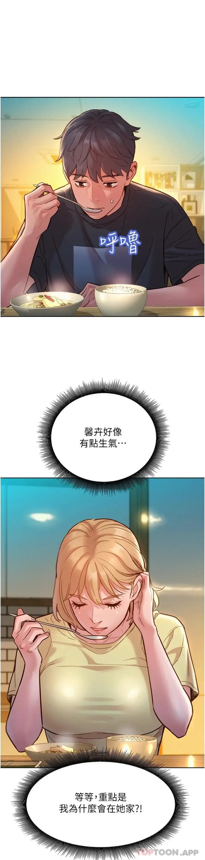漫画《友情万睡》第26话第13张图