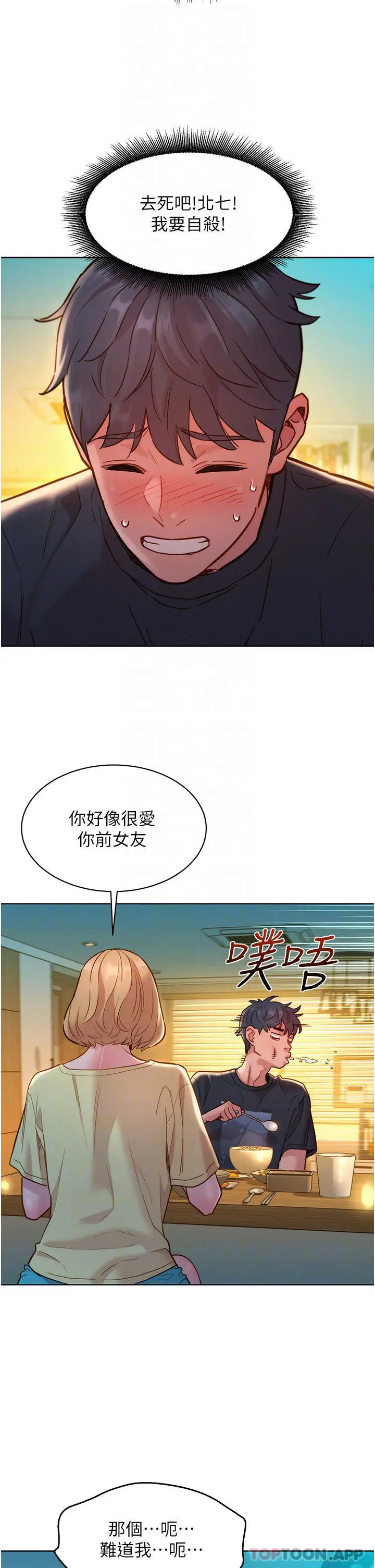 漫画《友情万睡》第26话第14张图