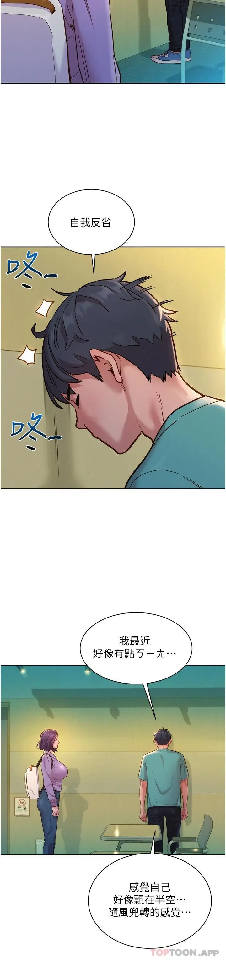 漫画《友情万睡》第26话第19张图