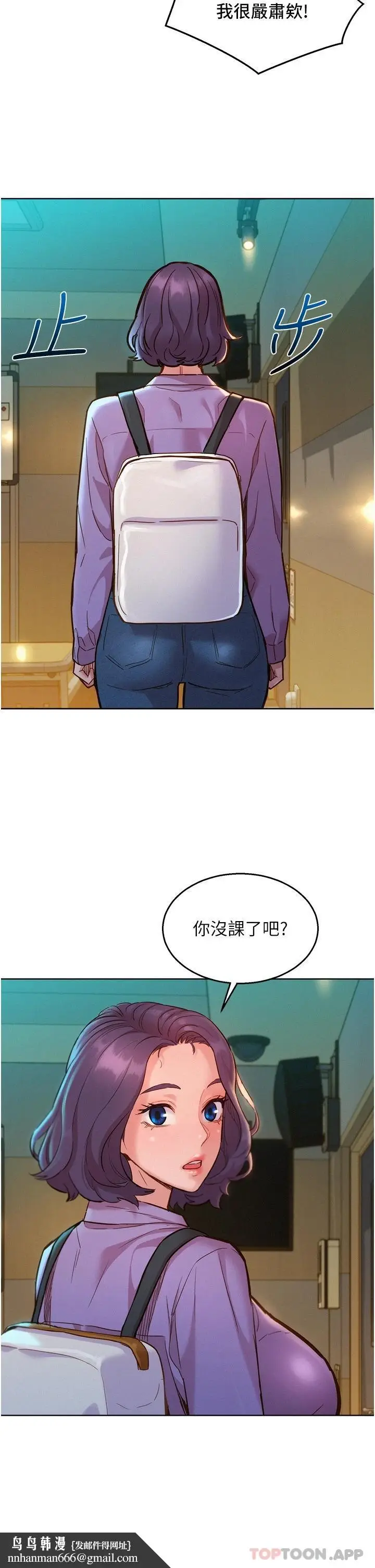 漫画《友情万睡》第26话第21张图
