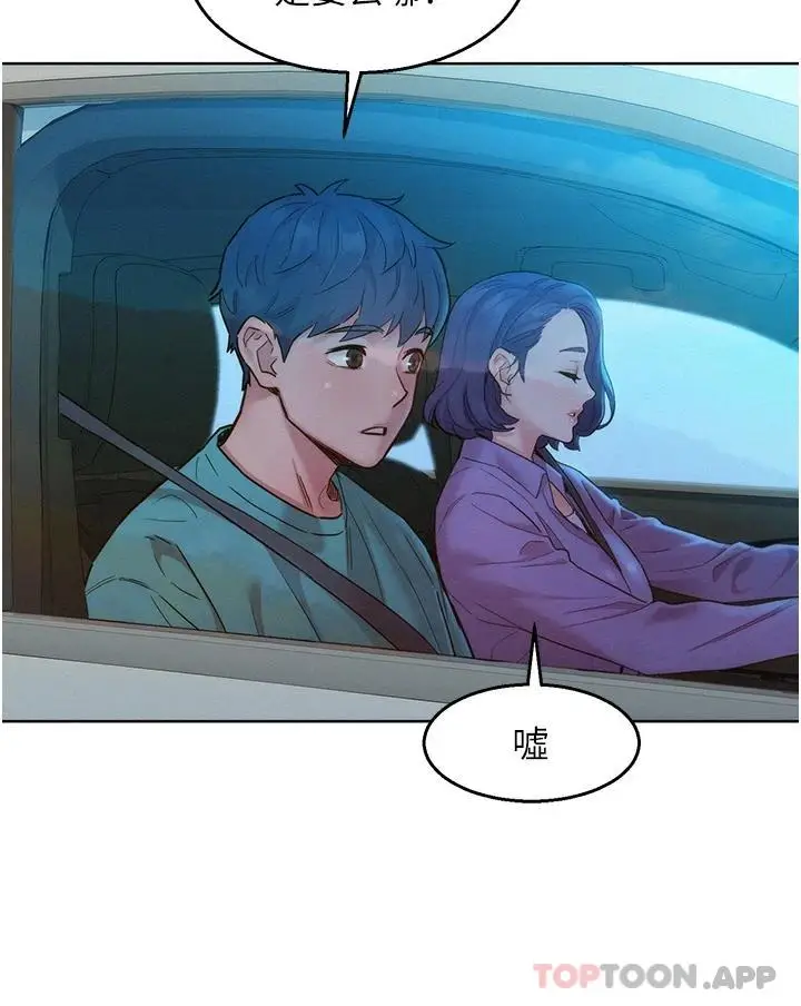 漫画《友情万睡》第26话第23张图