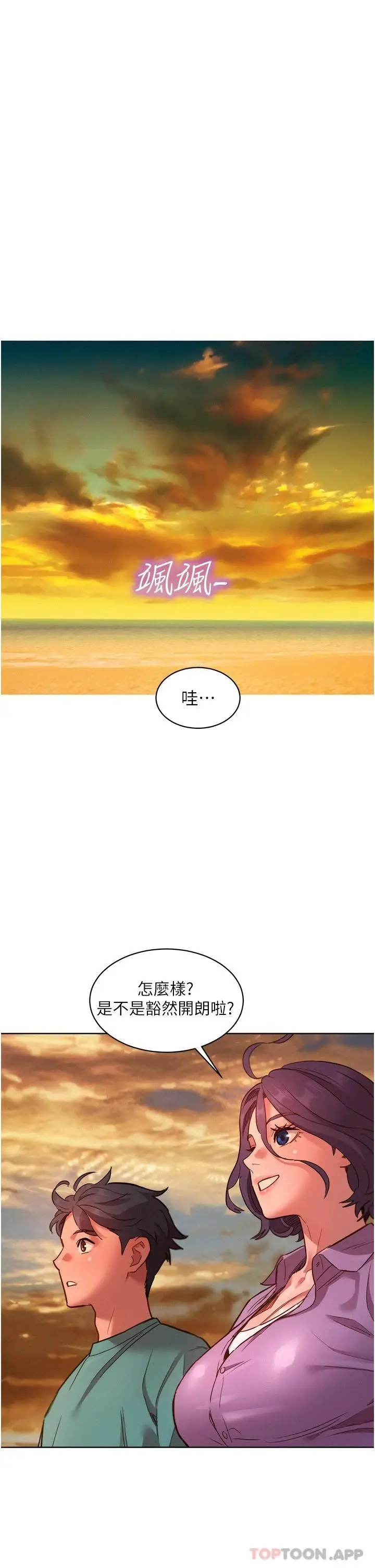 漫画《友情万睡》第26话第25张图