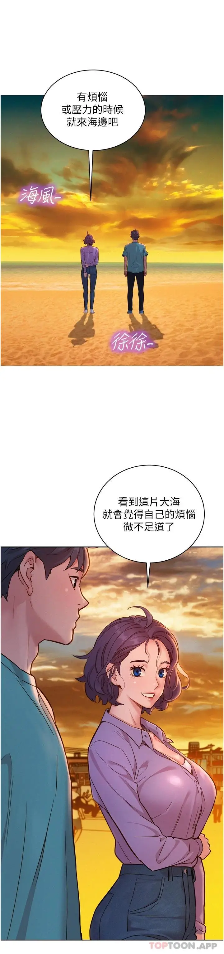 漫画《友情万睡》第26话第26张图